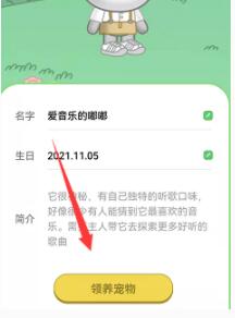 QQ音乐在哪里领养宠物 QQ音乐领养宠物方法介绍