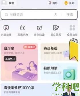 网易有道词典怎么批改作文 网易有道词典批改作文方法