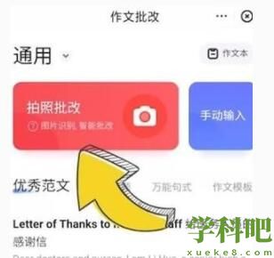 网易有道词典怎么批改作文 网易有道词典批改作文方法