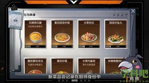 黎明觉醒食谱大全 黎明觉醒食谱配方大全