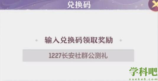 长安幻想礼包最新兑换码有哪些 长安幻想礼包兑换码大全2023最新