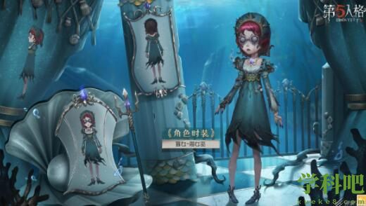 第五人格盲女海女巫皮肤如何获得 第五人格盲女海女巫皮肤获取方式