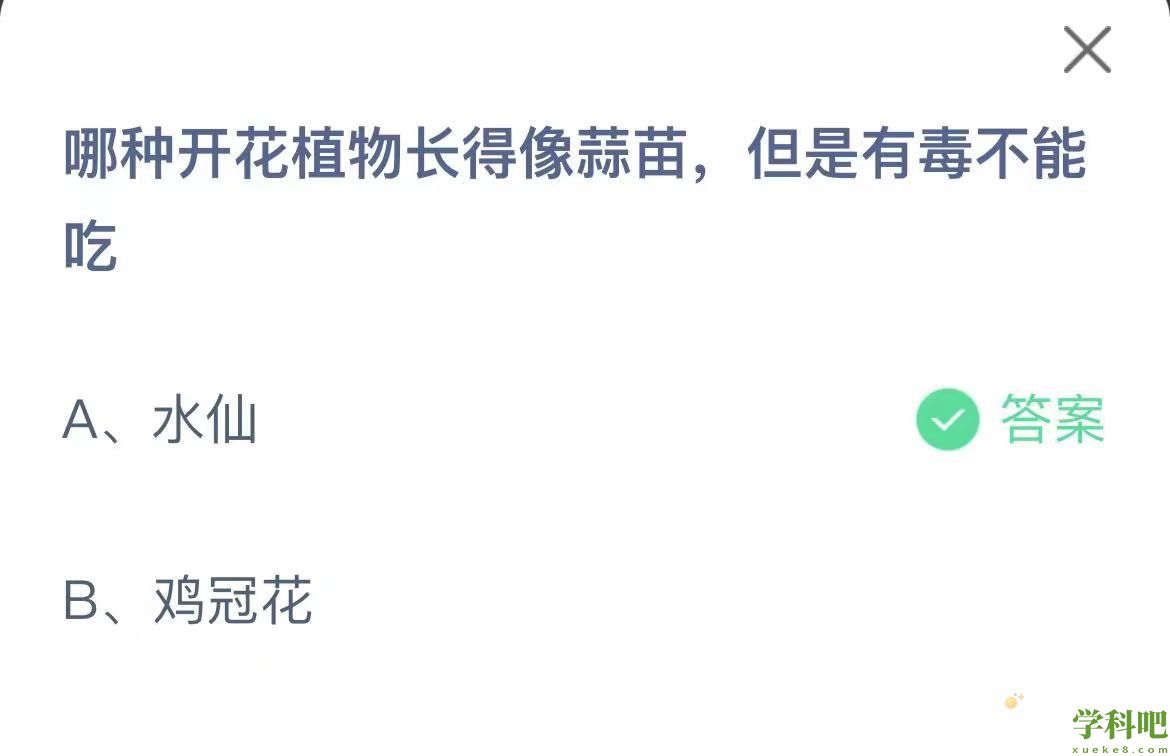 《支付宝》蚂蚁庄园2023年2月26日每日一题答案（2）