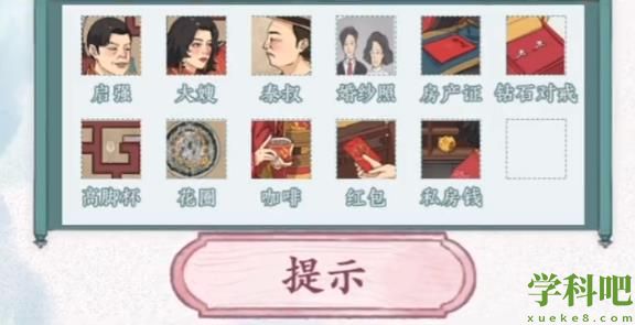 文字脑洞启强结婚怎么过 文字脑洞启强结婚攻略图文