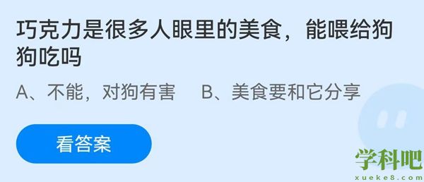 《支付宝》蚂蚁庄园小课堂6月13日今日问题解析