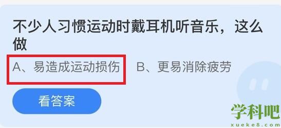 《支付宝》蚂蚁庄园5月6日答案是什么