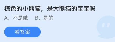 《支付宝》蚂蚁庄园4月29日答案是什么