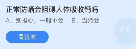 《支付宝》蚂蚁庄园4月28日答案是什么