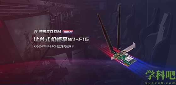 台式机上网新升级，腾达推出WiFi6 PCI E无线网卡