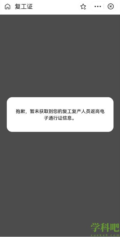 《支付宝》复工证怎么领取