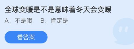 《支付宝》蚂蚁庄园4月27日答案介绍