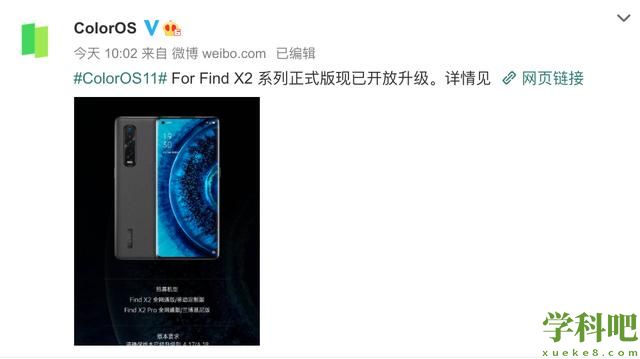 OPPO Find X2 系列用户福音，ColorOS 11 正式版悄然而至