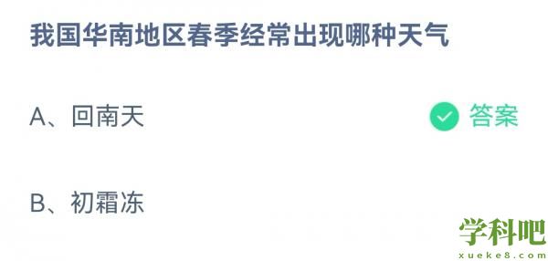 《支付宝》蚂蚁庄园2023年3月7日每日一题答案