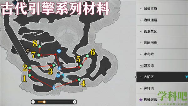 崩坏星穹铁道古代引擎全收集攻略-崩坏星穹铁道全古代引擎位置一览