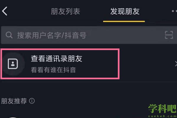 《抖音》不知道名字和抖音号怎么找人