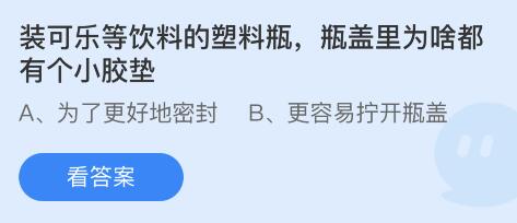 《支付宝》蚂蚁庄园4月15日答案