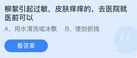 《支付宝》蚂蚁庄园小课堂4.19问题答案是什么