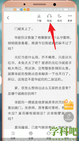 爱奇艺阅读怎么设置听书-爱奇艺阅读开启听书流程