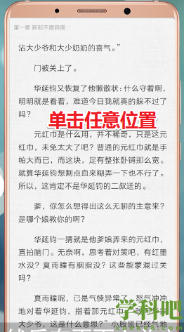 爱奇艺阅读怎么设置听书-爱奇艺阅读开启听书流程