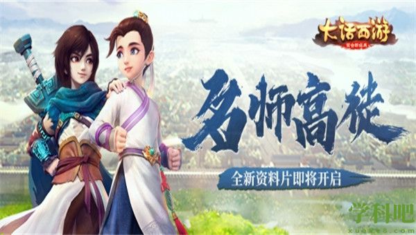 大话西游名师高徒奖励介绍 大话西游名师高徒怎么玩