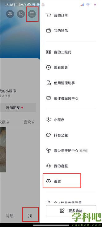 抖音私信怎么设置不显示消息详情 抖音私信设置不显示消息详情方法