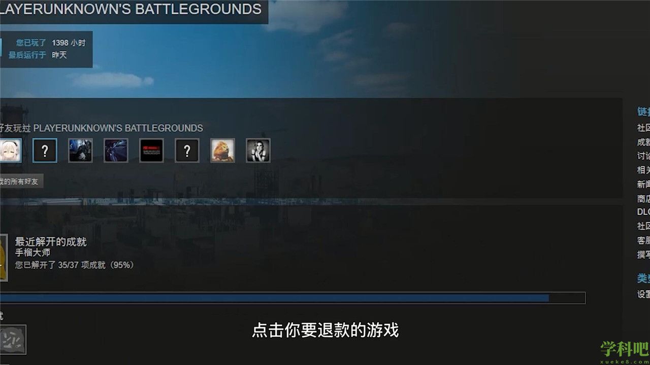 steam怎么退款steam 怎么退款刚买的游戏