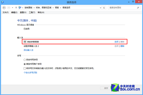 Win8系统输入法设置技巧大全