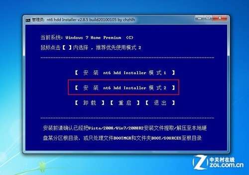 通过本地硬盘安装Win8的方法_