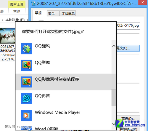 win8系统如何设置图片的默认打开方式？