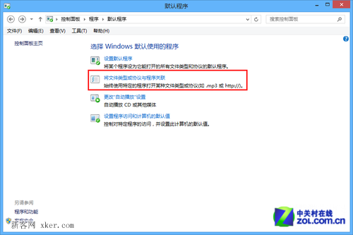 win8系统如何设置图片的默认打开方式？