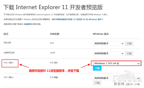 安装IE 11失败怎么办？IE 11安装过程详解_www.downcc.com