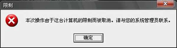 本次操作由于计算机限制而被取消(本次操作由于计算机限制而被取消英文)