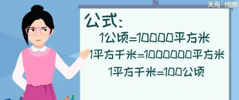 一公顷等于多少平方米(一公顷等于多少平方米 数学)