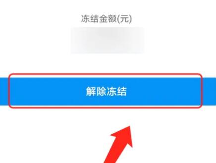 余额宝冻结资金怎么取出来？教你3个方法，快速取出被冻结的资金