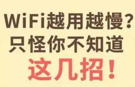 WF网速慢怎么解决(移动网速慢的原因及解决办法)