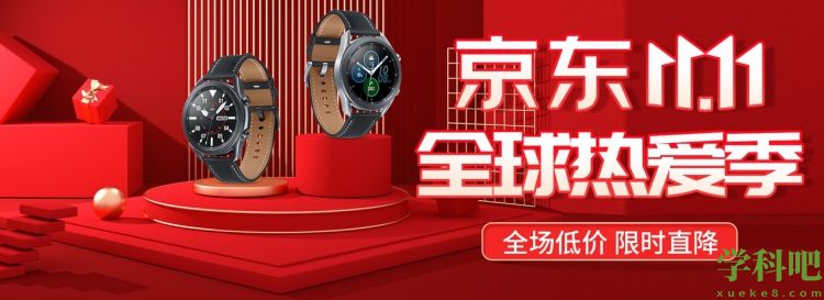 “漂亮大气商务范儿”——三星Galaxy Watch3正在双十一钜惠中