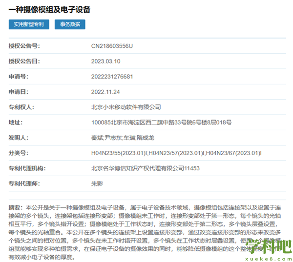 小米搞出“新花样”：可层叠摄像模组专利获授权