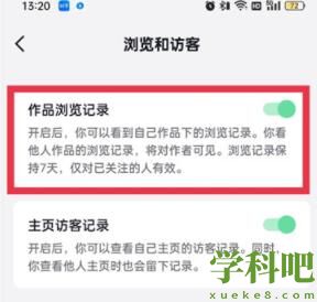 抖音怎么才能关闭浏览记录 抖音关闭浏览记录方法