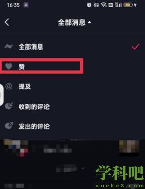 抖音怎么查看点赞的是谁 抖音查看点赞用户方法