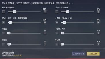 和平精英LGD猫猫灵敏度怎么设置 和平精英LGD猫猫灵敏度一览