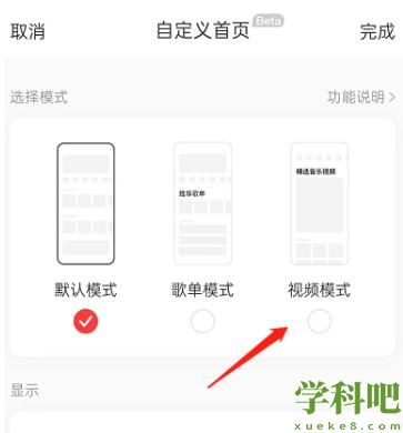 网易云音乐怎么开启首页视频模式-网易云音乐开启首页视频模式教程方法介绍攻略