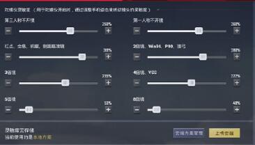 和平精英LGD猫猫灵敏度怎么设置 和平精英LGD猫猫灵敏度一览