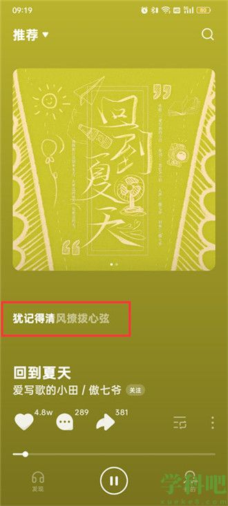 汽水音乐怎么开启桌面歌词显示 汽水音乐开启桌面歌词显示流程