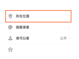 微信朋友圈怎么设置所在位置 微信朋友圈设置所在位置方法