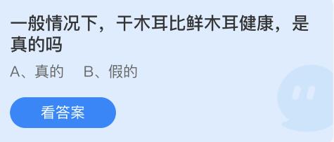 《支付宝》蚂蚁庄园小课堂4.19问题答案