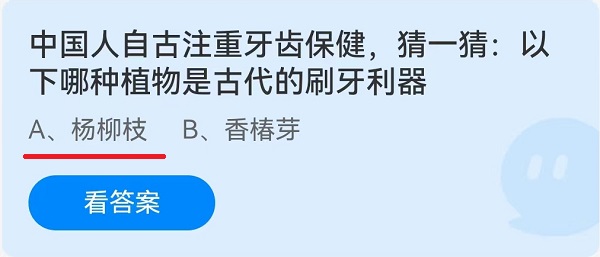 《支付宝》蚂蚁庄园4月9日答案