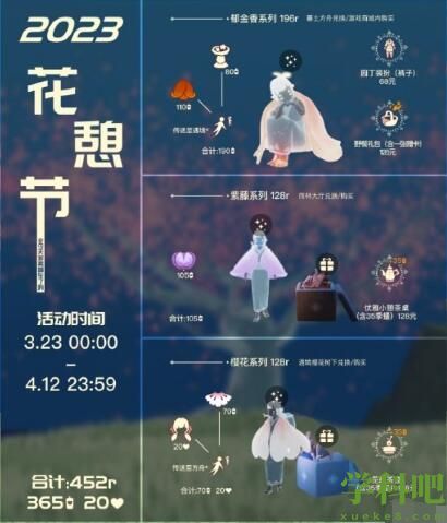 光遇花憩节先祖在哪 花憩节先祖位置一览2023