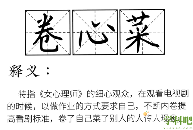 《抖音》卷心菜梗的意思介绍