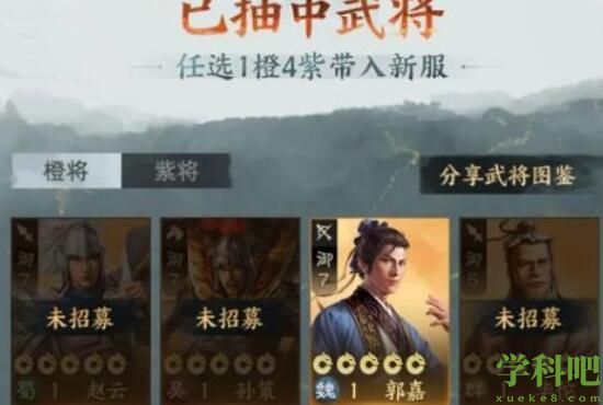 三国志战棋版预抽卡抽哪个武将 三国志战棋版预抽卡武将选择建议