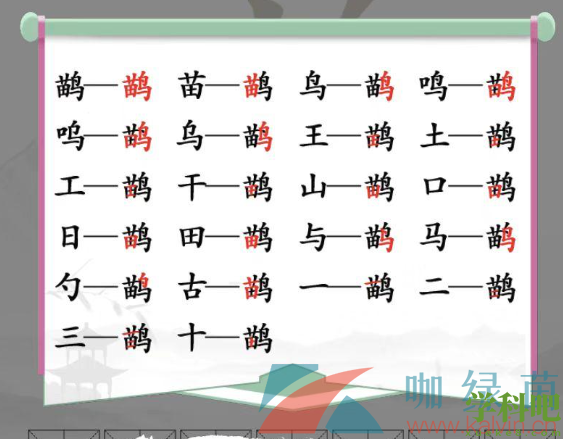 汉字找茬王鹋苗鸟找出21个字怎么过-鹋苗鸟找出21个字通关攻略